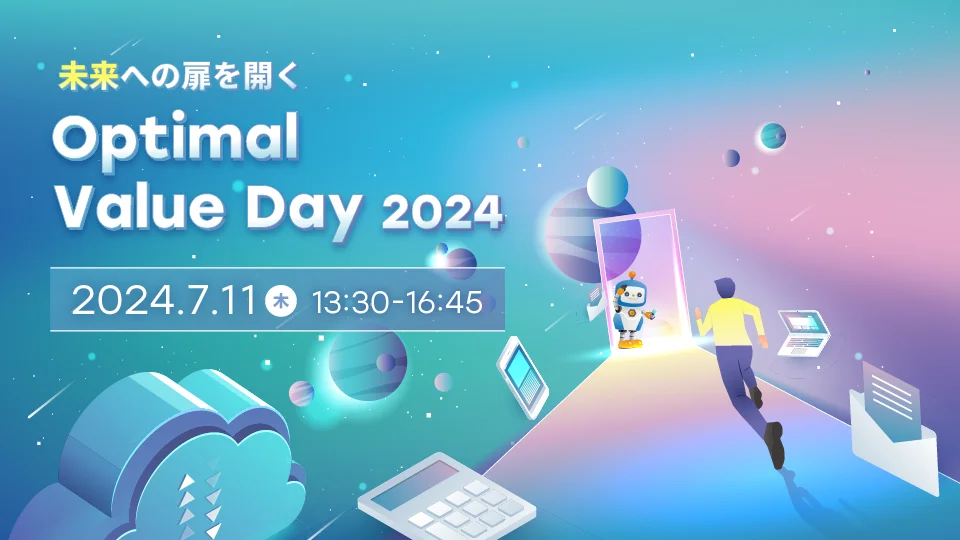 会計業界のための金融機関とテクノロジーの最新情報をお届けする『Optimal Value Day 2024』を開催します！